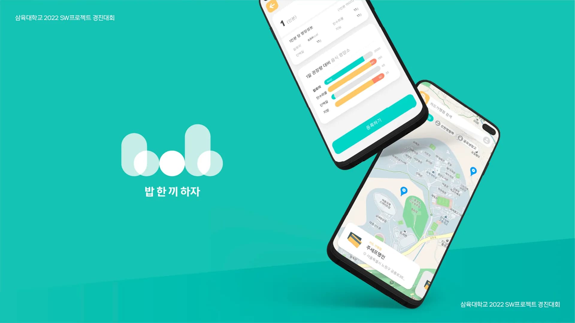 밥 한끼 하자 회고